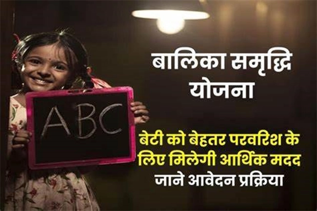 Balika Samriddhi Yojana